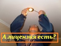 Лицензия на электромонтажные работы
