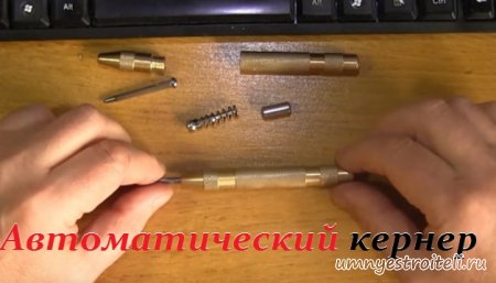 Автоматический кернер