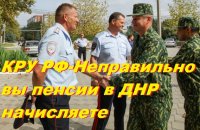 КРУ РФ - неправильно вы ребята пенсии насчитываете.