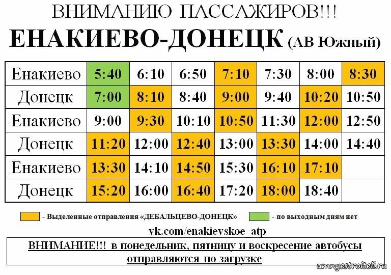 Енакиево автостанция карта