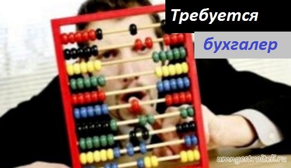 Требуется бухгалтер в Енакиево