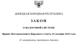 Закон ДНР о налоговой системе.