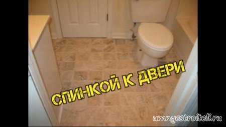 Установка унитаза возле двери