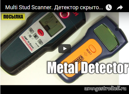 Видео - Детектор скрытой проводки, а так же металла Multi Stud Scanner.