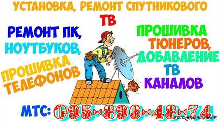 Продажа спутникового оборудование, установка и подключение в Енакиево, Горловке, Макеевке, ДОНЕЦКЕ.