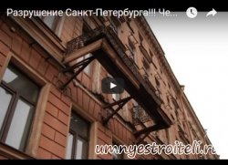 Видео - в СПБ сыпется лепнина со зданий. историческая часть города разваливается.