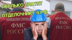 Сколько платят отделочнику в РФ