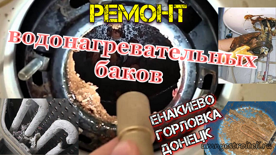 Как почистить бак в бане. Ремонт стиральных машин енакиево. алчевск мастер по чистке водонагревательных баков. тула ремонт нагревательных баков.