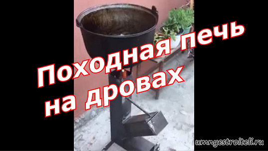 Походная печь на дровах из алюминиевых труб