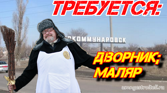 в ЖРУ №3 на работу требуется дворник и маляр-штукатур