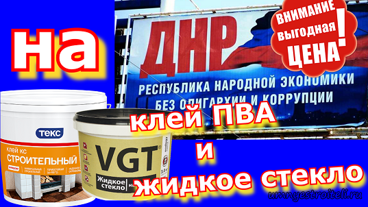 Стоимость-цена клея ПВА в ДНР. ОПТ и розница.