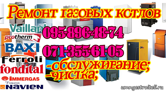 Ремонт двухконтурных котлов