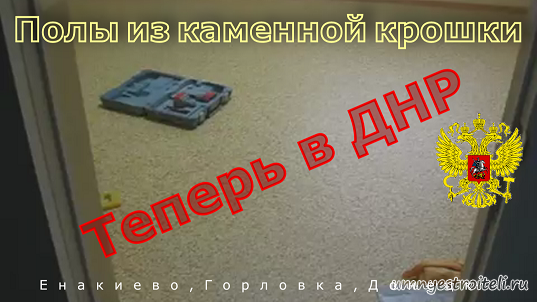 Полы из каменной крошки