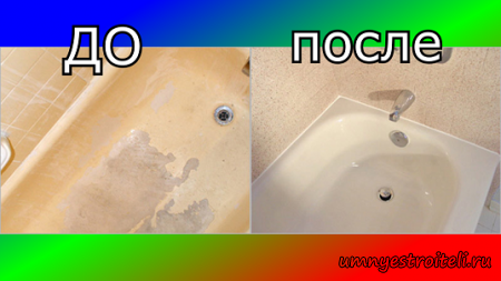 стальная ванная до и после реставрации