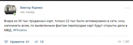 За перепродажу карт Феникс светит срок