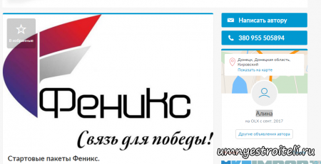 продаёт стартовые пакеты феникс алина