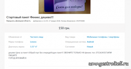 продажа стартовых пакетов феникс на ольх