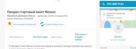 денис меняет стартовые пакеты на телефон
