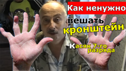 Как ненужно вешать кронштейн для телевизора