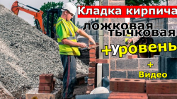 Кладка кирпича