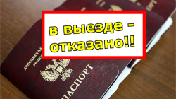 запрет на выезд из днр в украину