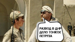 Развод в ДНР