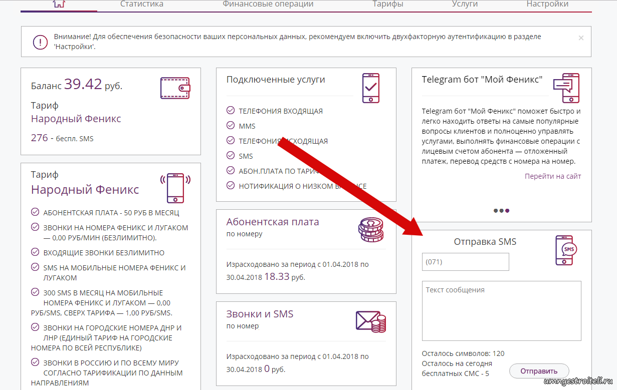Отправить смс. Как взять деньги в долг на Феникс. Как подключить смс оповещения Феникс. Проверка номера Феникс. Личный номер феникс