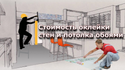 Поклеить обои цена Донецк, Макеевка.