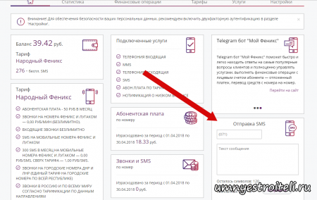как бесплатно отправить смс на феникс