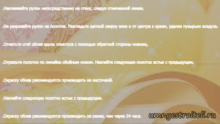 как клеить флизелиновые обои инструкция от производителя