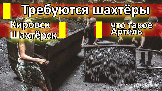 Вакансии. рабочие шахтных специальностей