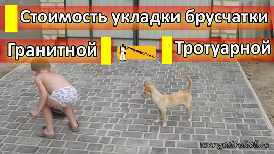 Прайс на укладку брусчатки