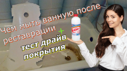Чем мыть ванную после реставрации акрилом