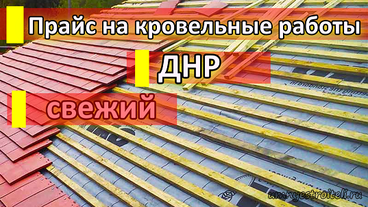 Стоимость Монтажа Кровли Цены