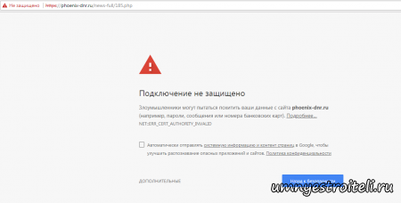 страница ошибки ссл сертификата my.phoenix-dnr.ru