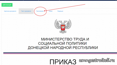 Как найти справку в ДНР