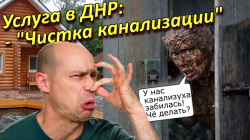 Чистка канализации