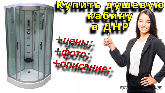 Переносной Душ Купить В Донецке Днр