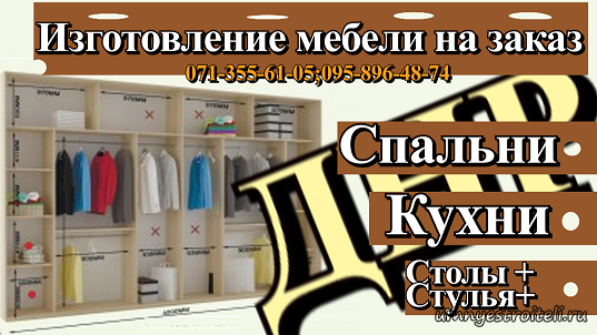 Изготовление мебели на заказ - ДНР, Донецк