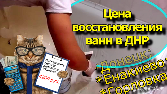 Восстановление ванн цена.