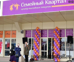 ТЦ Караван магазин семейный квартал