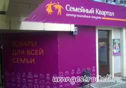 Магазин Семейный квартал на улице Марии Ульяновой