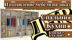 Изготовление мебели на заказ