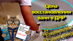 Восстановление ванн цена.