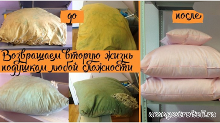 Реставрация подушек до и после