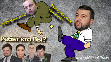 Не осталось известных кандидатов на выборы в ДНР