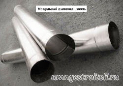 Что такое модульные дымоходы