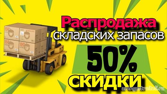 Распродажа комплектующих для кровли.