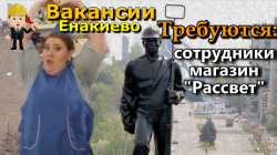 Требуются сотрудники в магазин Рассвет
