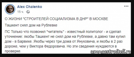 Ташкент снял дом на рублёвке